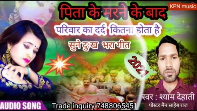 अगर आप अपने माँ बाप से प्यार करते है तो जरूर सुने.# दु:ख भरा गीत. श्याम देहाती के अवाज मे.. смотреть онлайн