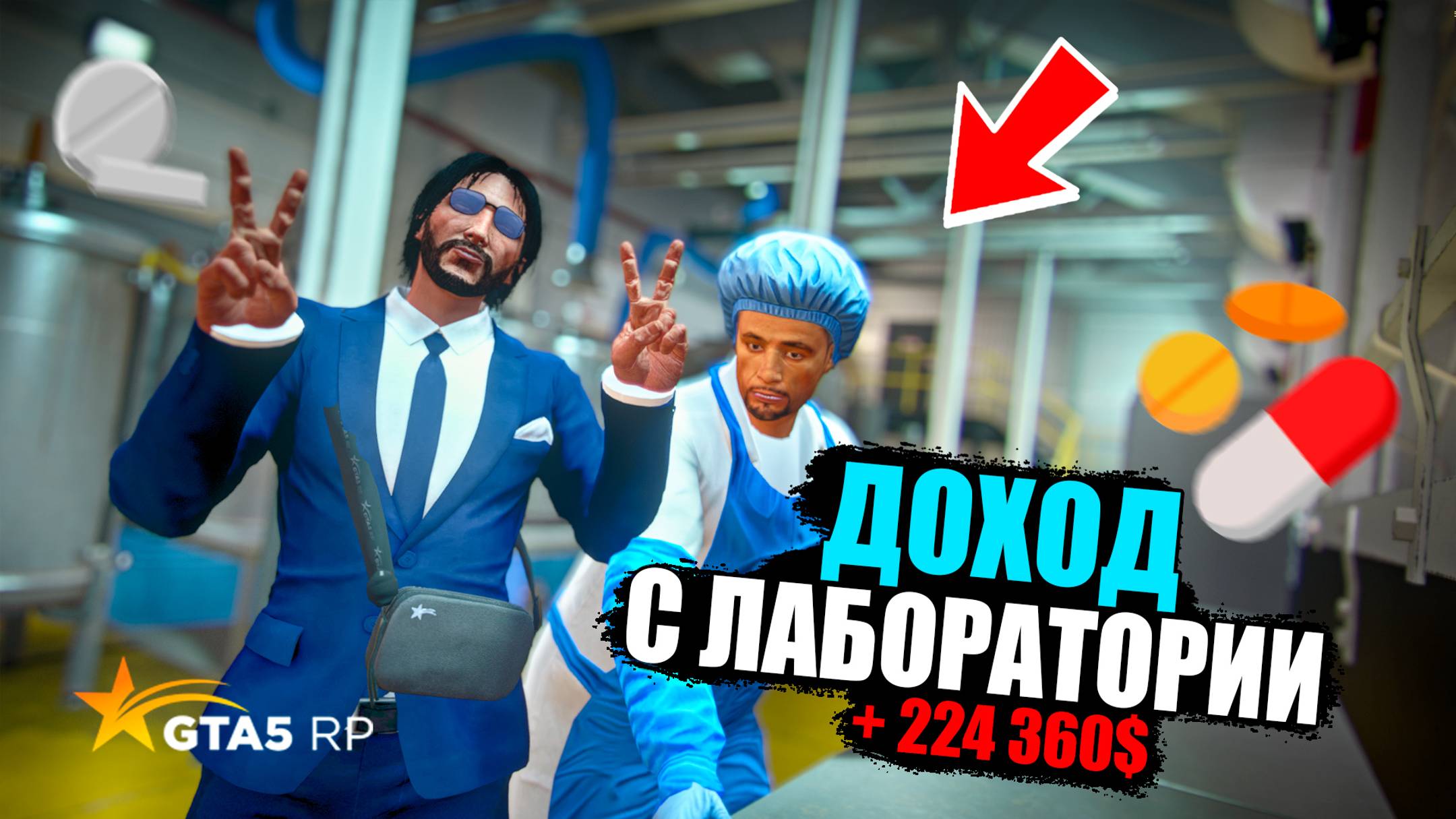 ПЕРВЫЙ ДОХОД С ЛАБОРАТОРИИ НА ГТА 5 РП! КАК БЫСТРО ЗАРАБОТАТЬ ДЕНЕГ? GTA 5 RP MURRIETA смотреть онлайн