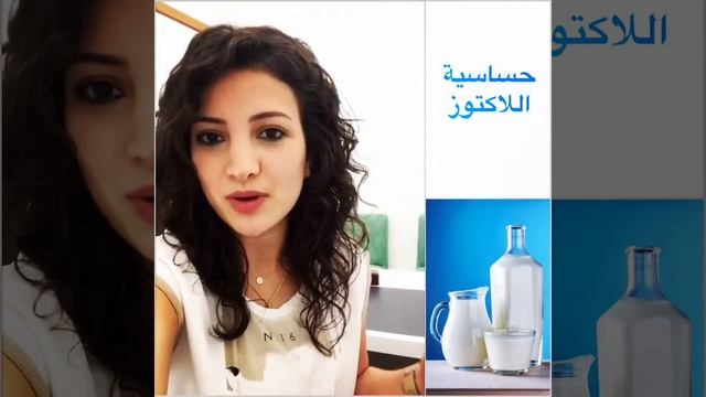 مشكلة حساسية اللاكتوز او عدم تحمل اللاكتوز، عوارضها وعلاجها смотреть онлайн