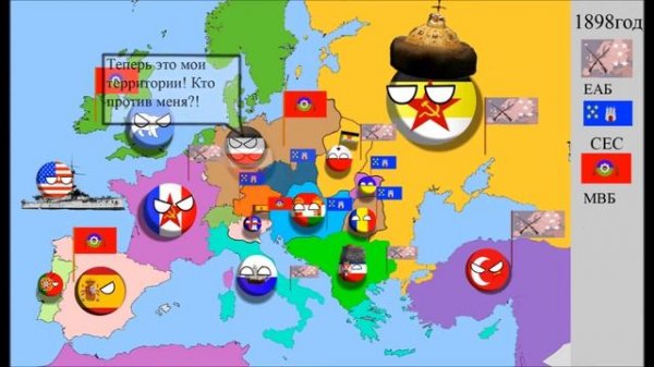 кантриболз мир с 1815 года серия 7 первая мировая