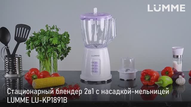 Блендер  LUMME LU-KP1891B