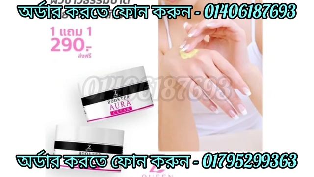 ৩ দিনে পুরো শরীর ধবধবে ফর্সা করবে(𝐙 𝐐𝐮𝐞𝐞𝐧 𝐁𝐨𝐨𝐬𝐭𝐞𝐫 Aura Cream) смотреть онлайн