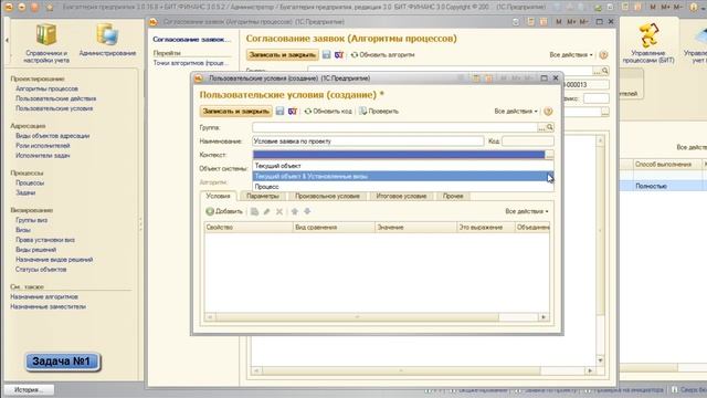 Примеры настроек алгоритмов визирования в БИТ.ФИНАНС смотреть онлайн