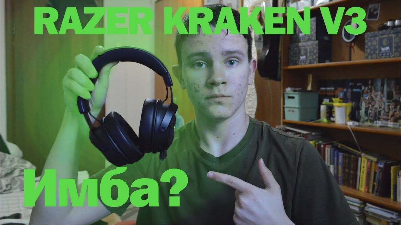 Наушники Razer Kraken V3-Дно или Топ?