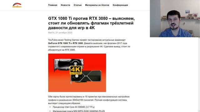 GTX 1080 Ti против RTX 3080 в 4K Gaming