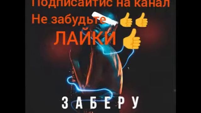 HD музыка 🎶 Я Заберу тебя Собой смотреть онлайн