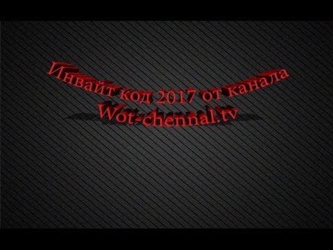 Инвайт-код 2017 смотреть онлайн