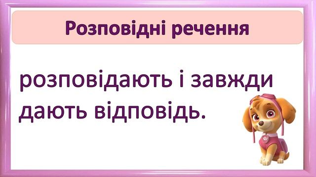 Питальні речення смотреть онлайн
