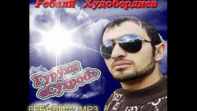 Pamir-music.ГЕБАЛИ***МРЗ.