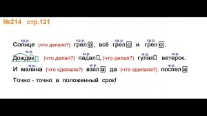 Руский язык учебник. 3 класс. Часть 2. Канакина В. П. Упраж.214  ответы