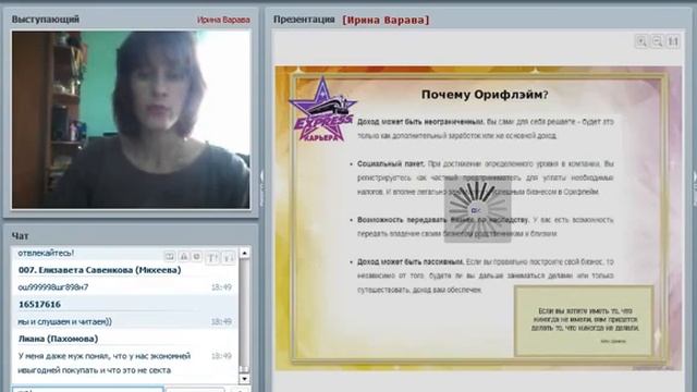 Мой стиль жизни с Экспресс карьерой Ирина Варава смотреть онлайн