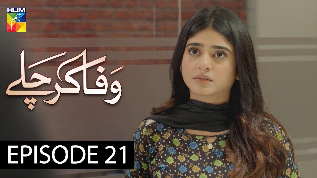Wafa Kar Chalay Episode 21 HUM TV Drama 22 January 2020 смотреть онлайн