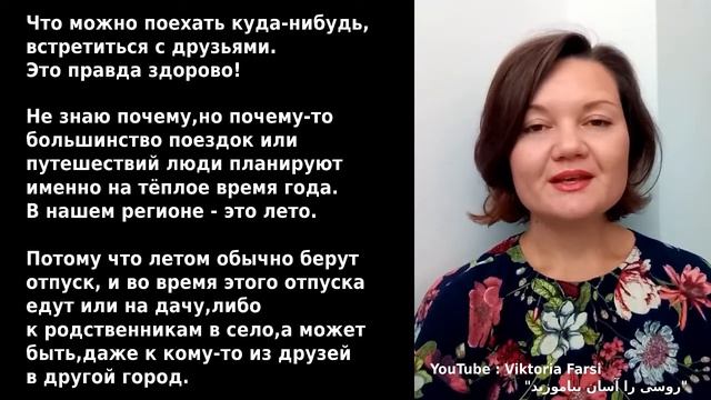 آموزش زبان روسی پادکست «Лето» смотреть онлайн