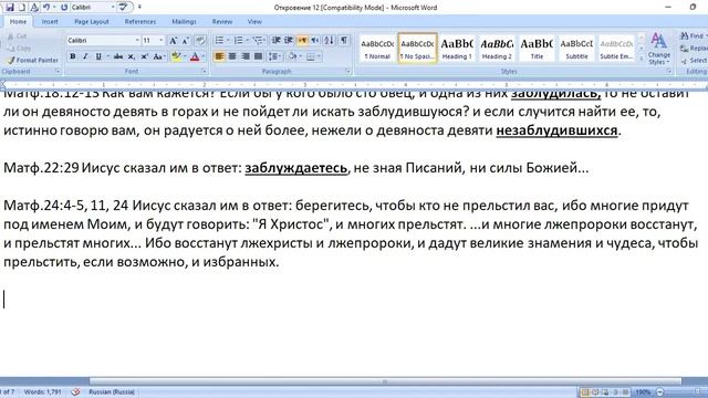 **34. Откровение 12:9. обольщающий смотреть онлайн