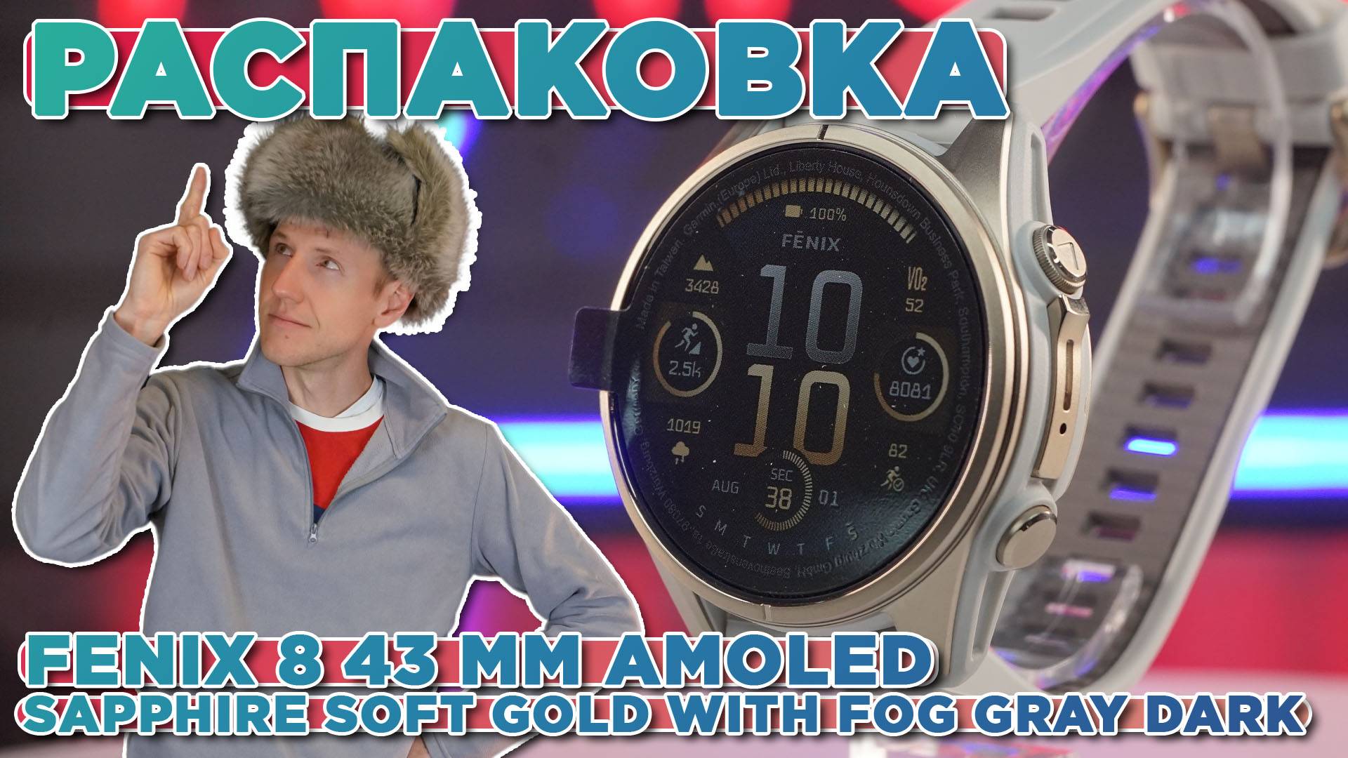 Распаковка Garmin Fenix 8 - 43 мм AMOLED Sapphire Soft Gold with Fog Gray-Dark Sandstone смотреть онлайн
