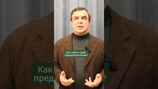 Какое моё предназначение? #философия #мудрость #счастье #НовыйАкрополь #предназначение #саморазвити смотреть онлайн