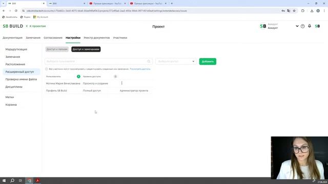 "Вебинар «SB Build. Эффективный и надежный документооборот» от команды разработчиков и Академии BIM смотреть онлайн
