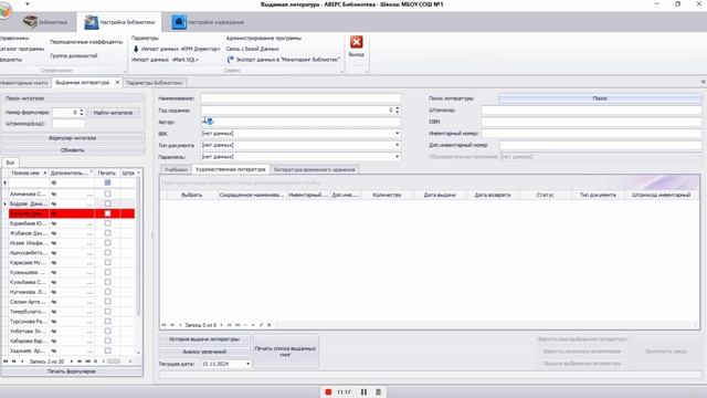 УРОК №7 Шаг 3 Выдача литературы индивидуально читателю. Формирование отчетов по итогу выдачи.