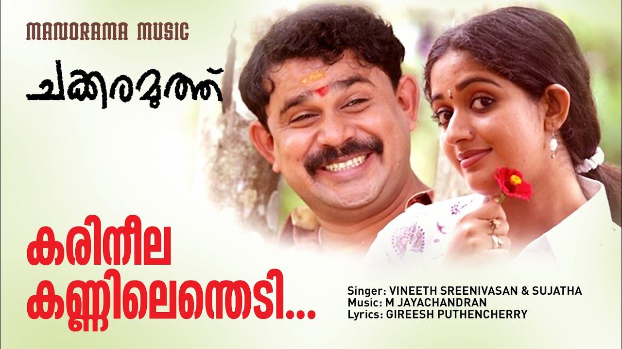 Karineela Kannilenthedi | Chakkaramuthu | Vineeth Sreenivasan | Sujatha | Dileep | M Jayachandran смотреть онлайн