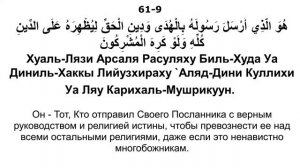 Сура 61 ас-Сафф - Мишари Рашид