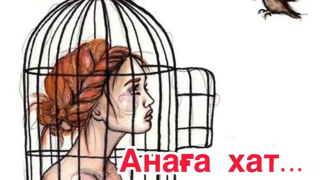 ӘР АНА ТЫҢДАУ КЕРЕК!!!Анаға хат😢😢😢@Adinkadan__ #анашым #хат#сезім Автор :Әсел Жутаева. смотреть онлайн