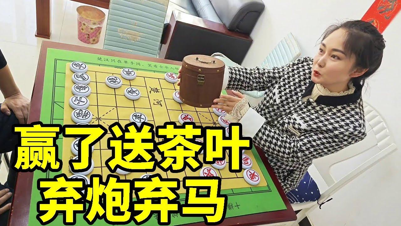 象棋比拼赢了送茶叶，宁失一子，不失一先，弃炮弃马强攻【象棋八妹】 смотреть онлайн