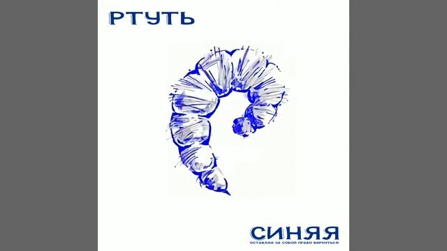 Ртуть - Дети смотреть онлайн