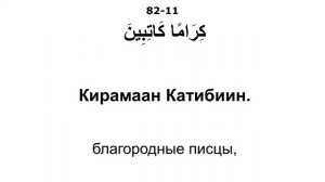 Сура 82 аль-Инфитар - Мишари Рашид
