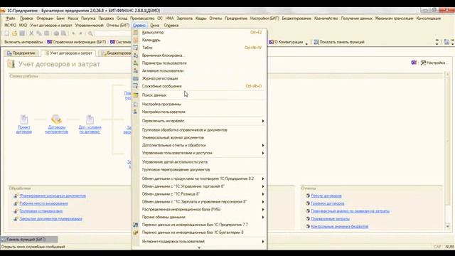 Роли и Настройки пользователей в БИТ.ФИНАНС смотреть онлайн
