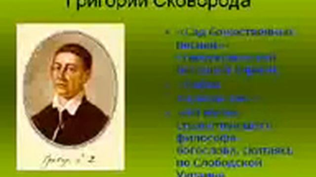 Грегорий Сковорода. (тот что на 500 грн.) смотреть онлайн