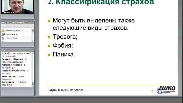 Страх в жизни человека смотреть онлайн