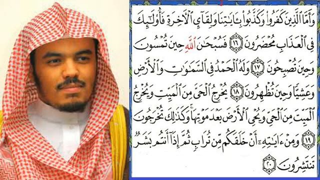 yasser dossari ياسر الدوسري 1430 سورة الروم смотреть онлайн