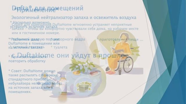 Натуральное средство для устранения неприятного запаха в помещении DuftaHome