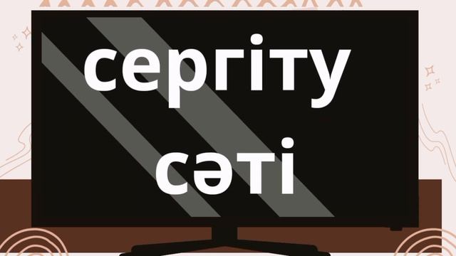 И дыбысы және әрпі. 25-әріп. Буындап оқу. Оқылым. Айтылым. Жазылым. Тыңдалым. смотреть онлайн