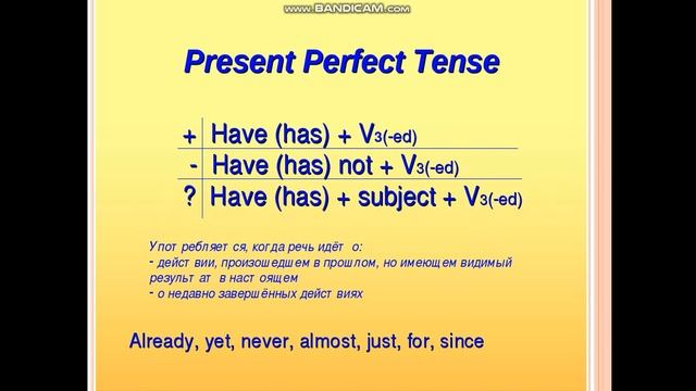 RESENT PERFECT 8TH CLASS смотреть онлайн