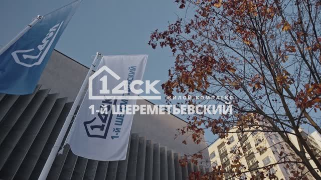Ход строительства ЖК 1-й Шереметьевский октябрь 2024 смотреть онлайн