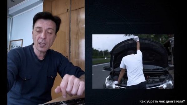 Как самому убрать чек двигателя?