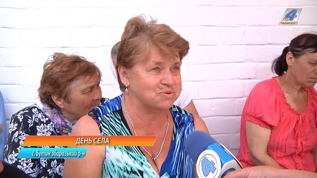 У Бутині, що на Збаражчині, відзначили День села смотреть онлайн