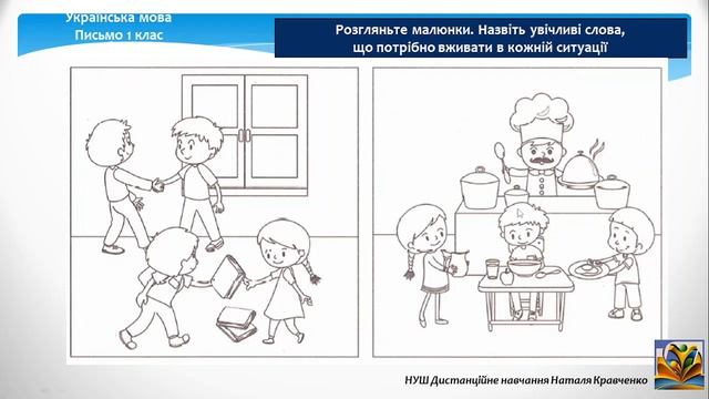 РЗМ. Вчуся бути ввічливим (ввічливою) смотреть онлайн