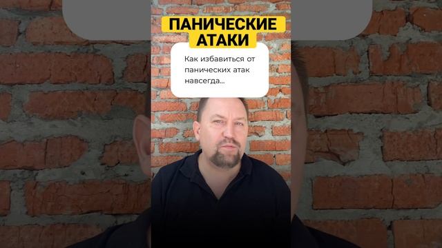 Юрий Мартынов - психолог по тревоге #паническаяатака #паническиеатаки #паническиеатакилечение смотреть онлайн