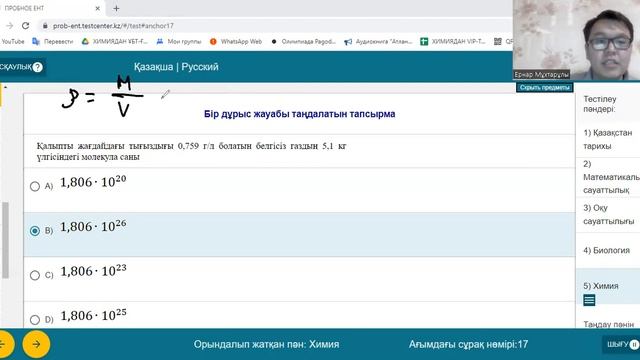 ТЕСТЦЕНТР - 2 НҰСҚА - 1 БӨЛІМ смотреть онлайн