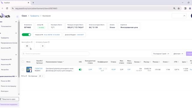 Автоматическое включение/выключение рекламных кампаний #ozon смотреть онлайн