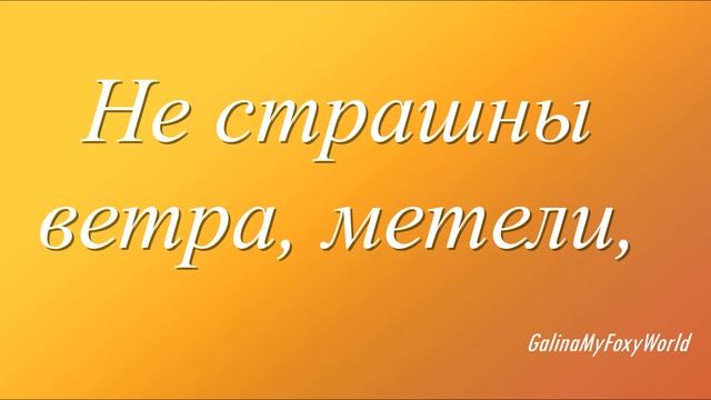 НЕЖНО ВСТРЕЧУ Я ТЕБЯ смотреть онлайн