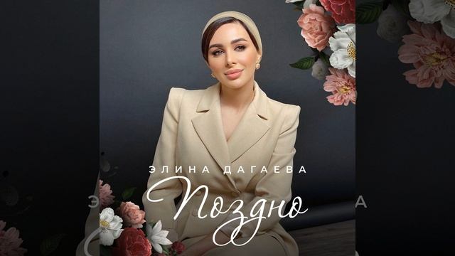 Поздно смотреть онлайн