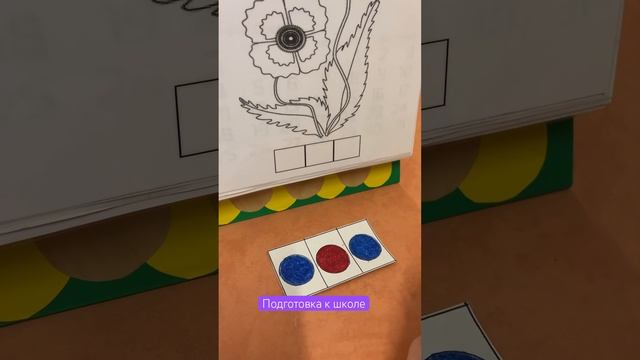 Звуковой анализ слова МАК смотреть онлайн