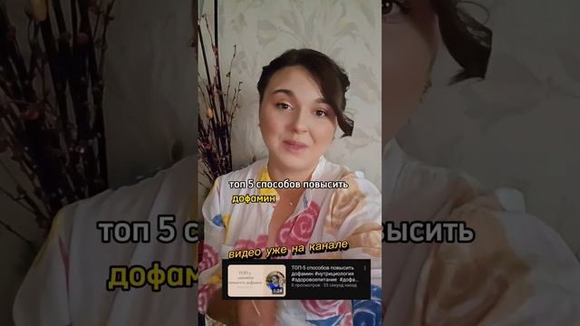 ТОП-5 способов повысить дофамин #нутрициология #здоровоепитание #health #медитация #новоевидео смотреть онлайн