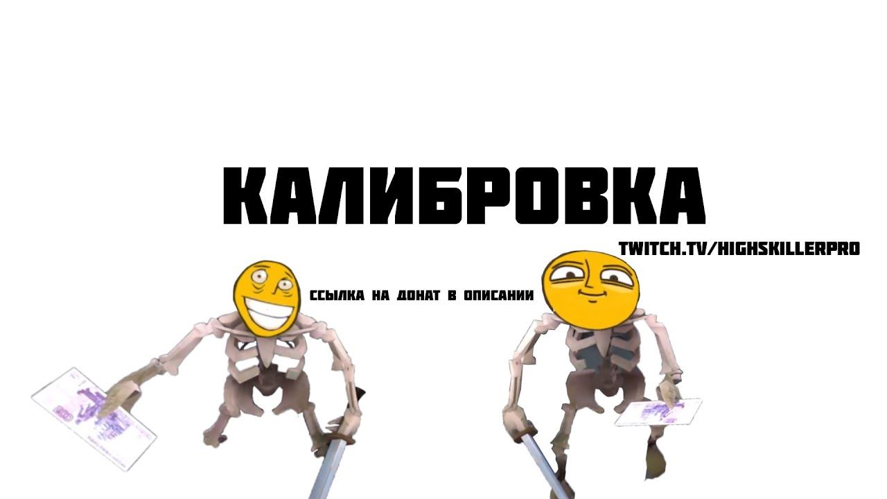 КАЛИБРОВКА 0/10 смотреть онлайн