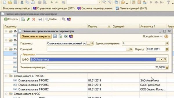Произвольные параметры в БИТ.ФИНАНС