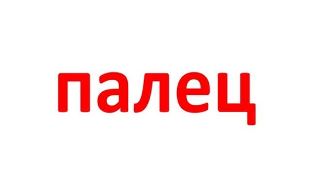 Читаем слова. День 22. Утро. смотреть онлайн