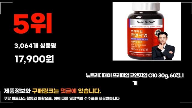 2024년 요즘 잘나가는 코엔자임q10 추천순위 TOP10 смотреть онлайн